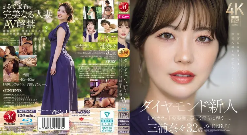 JUR-062 Diamond Newcomer Nana Miura, 32 Years Old, AV Debut: A 100-carat Beauty, Shining Beautifully And Seductively. (Blu-ray Disc)