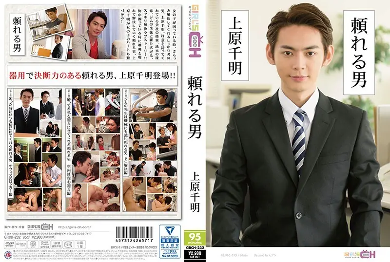 GRCH-232 A Reliable Man ~ Uehara Chiaki ~