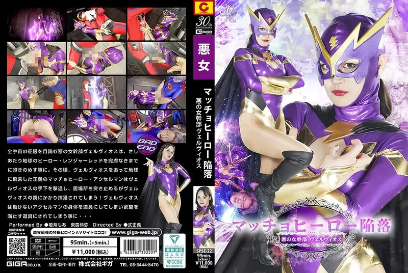 SPSE-22 Macho Hero Fall: Evil Female Executive Vervios Wakatsuki Moa