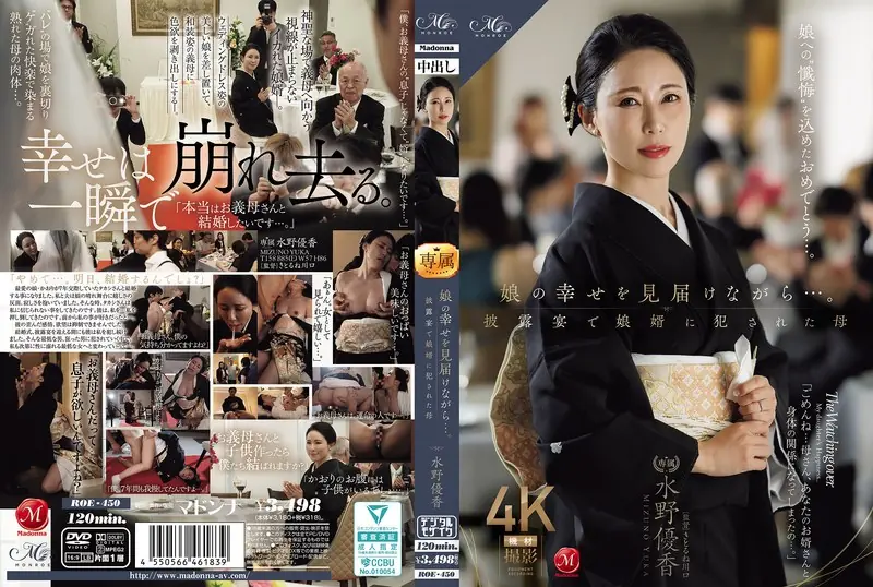 ROE-450 While Witnessing Her Daughter's Happiness... Mother Yuka Mizuno Violated By Her Son-in-law At The Wedding Reception