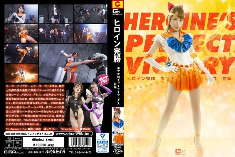 GHKQ-59 Heroine Winning Pretty Soldier Sailor Wenus Part 1 Part 1