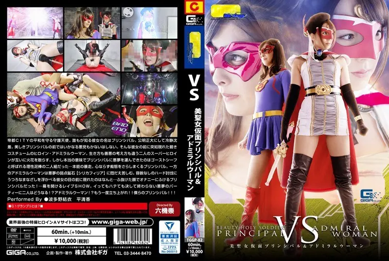 TGGP-82 VS ~ Beauty Saint Kamen Principal & Admiral Woman