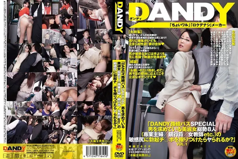 DANDY-402 DANDY Route Bus SPECIAL 8 People Beauty Lady Total Of Seeking A Man (housewife / Banker / Teacher Etc.)Do Ya Is Once Sensitive Ass To Rub The Erection Ji ○ Port Of? VOL.1