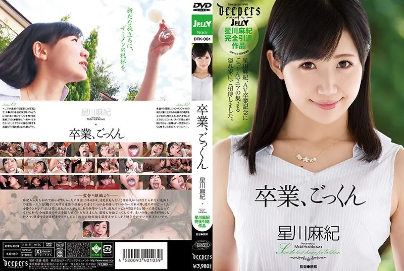 DTK-001 Graduation, Cum Drink Maki Hoshikawa