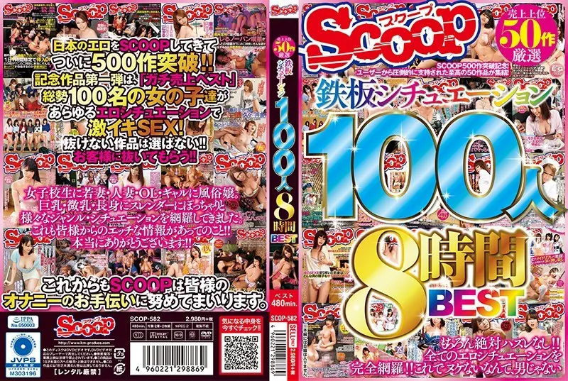 SCOP-582 Top 50 Selling Iron Plates Situation 100 People 8 Hours BEST