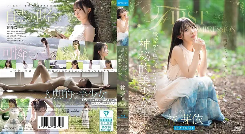 IPZZ-780 FIRST IMPRESSION 190 A Mysterious Beautiful Girl Who Seems To Have Come Out Of A Fairy Tale. Mei Hayashi (Blu-ray Disc)