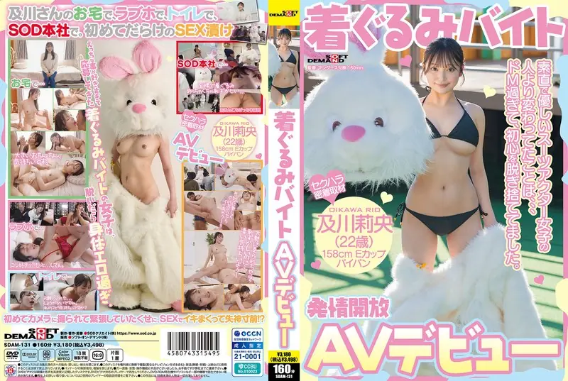 SDAM-131 Mascot Part-time Job AV Debut. The Thing That Was Different From The Obedient And Kind Suit Actor Girl Was That She Was So Masochistic That She Threw Away Her Innocence. Rio Oikawa (22) Shaved