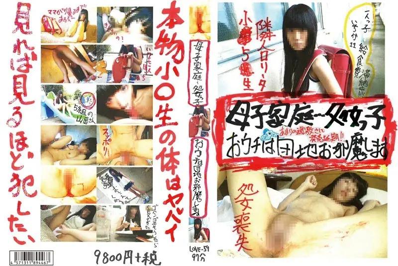 LOVE-59 Ichika Only Child 11 Meals Cost Delinquency In Which You Park Your Annoying Mother-to-child Family ... Virgin Girl House!!