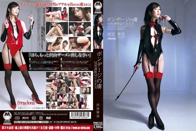 DMBJ-025 M Man Captive Torture QUEEN Kotone Amamiya Of Bondage
