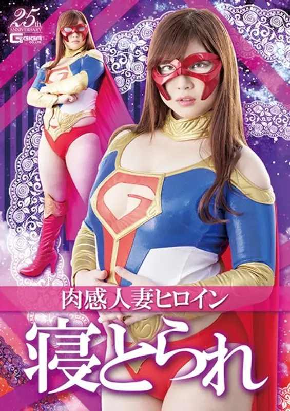 GHLS-43 Carnal Married Woman Heroine Sleeps Tomoe Nakamura