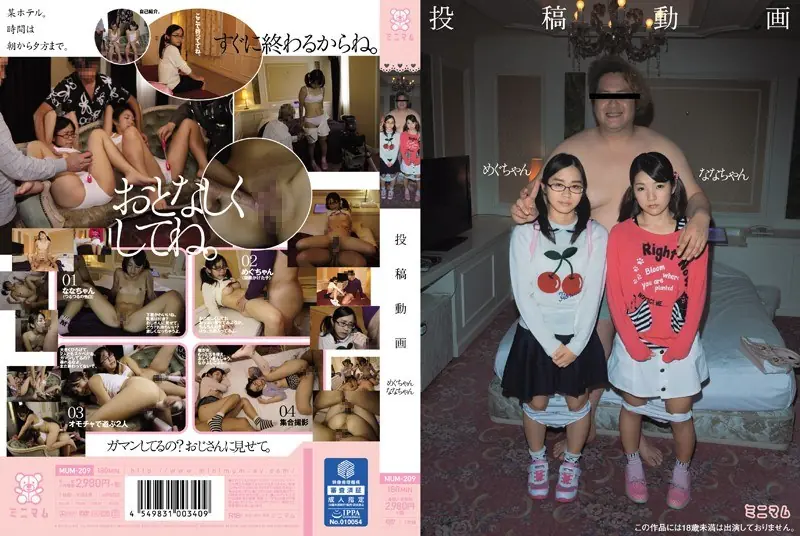 MUM-209 Add Video Meg Nana-chan