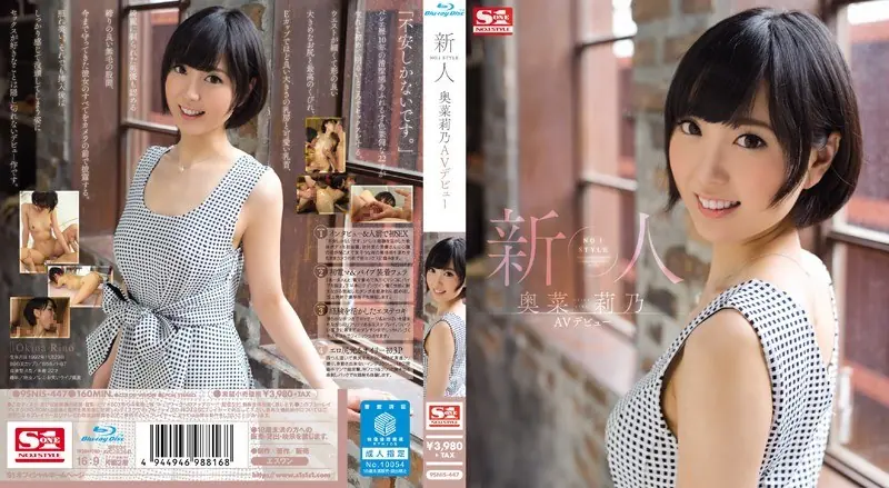 SNIS-447 Rookie NO.1STYLE Okina RINO AV Debut (Blu-ray Disc)