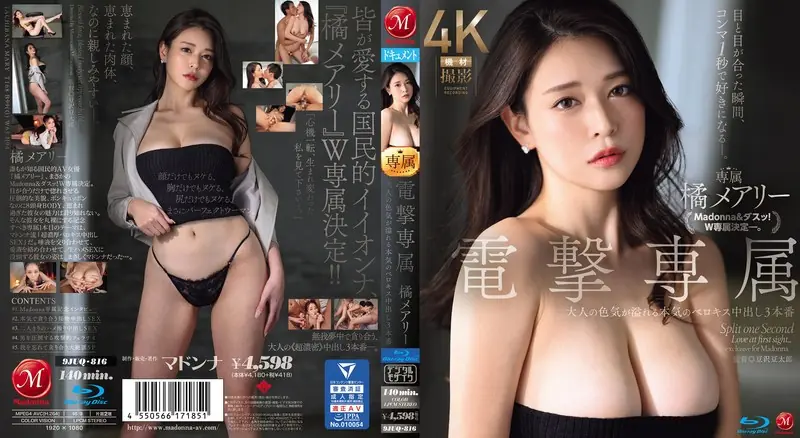 JUQ-816 The Moment Our Eyes Met, I Fell In Love In A Split Second. Dengeki Exclusive Tachibana Mary, 3 Full-on French Kisses And Creampies Filled With Adult Sex Appeal (Blu-ray Disc)