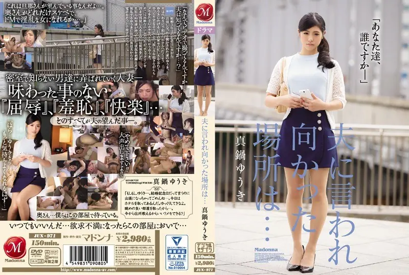 JUX-971 Where Went Said To My Husband ... Yuuki Manabe