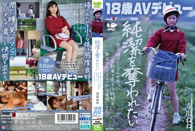 SDAB-340 [18-year-old AV Debut] A Petite Girl With Bewildered Eyes Who Wants To Lose Her Virginity. She Spends An Hour And A Half Riding Her Bike Alone Every Day Fantasizing About Sex. Nene Terakawa
