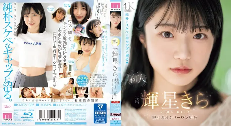 MIDV-936 Newcomer Exclusive Kira Kira The Only One In The Galaxy, Swamped By The Gap Between Innocence And Lewdness (Blu-ray Disc)