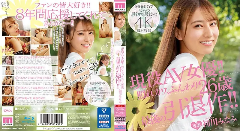 MIDV-104 Active AV Actress! !! Embarrassed Kawa, Fluffy 26 Years Old The Last Retirement Work! !! Minami Hatsukawa (Blu-ray Disc)