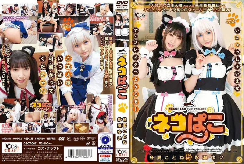 CSCT-007 Cat Poko Winter Love Koto & Nagase Yui