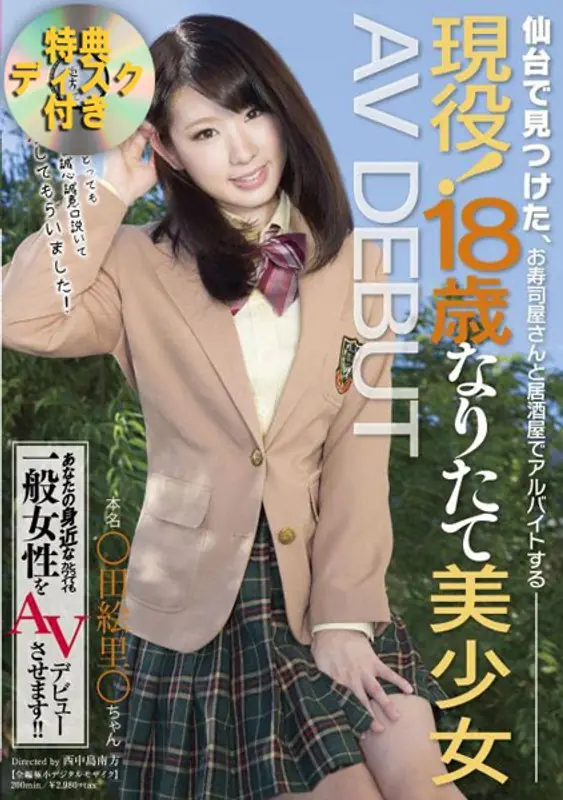 SDMT-876 Found In Sendai, A Part-time Job At A Bar And I Am Active Duty Sushi!Beautiful Girl With A Bonus Disc Vertical AV DEBUT Be 18 Years Of Age