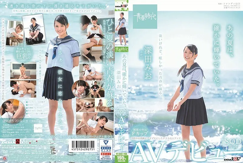 SDAB-096 That Summer Was Indeed Shining. Fukada Mio SOD Exclusive AV Debut