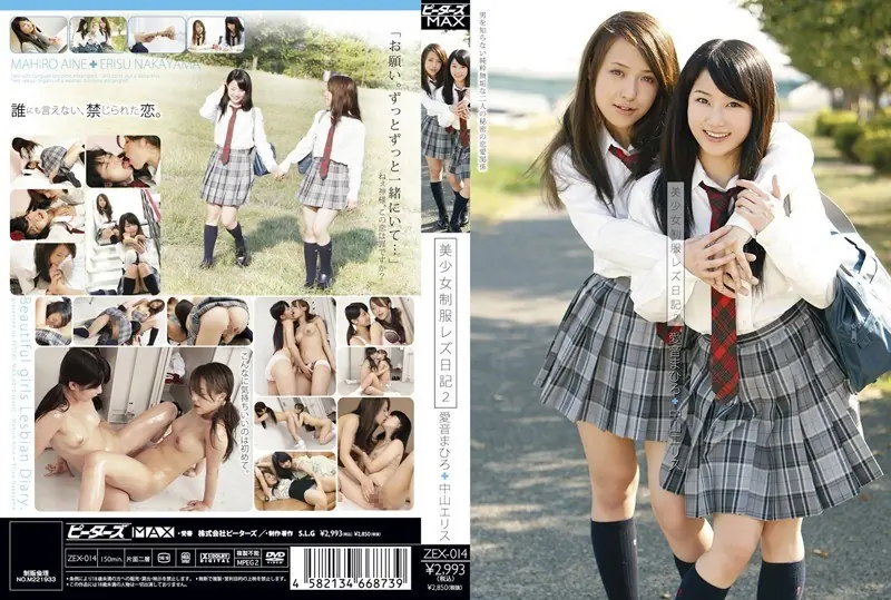 ZEX-014 Two Girl Uniform Lesbian Diary