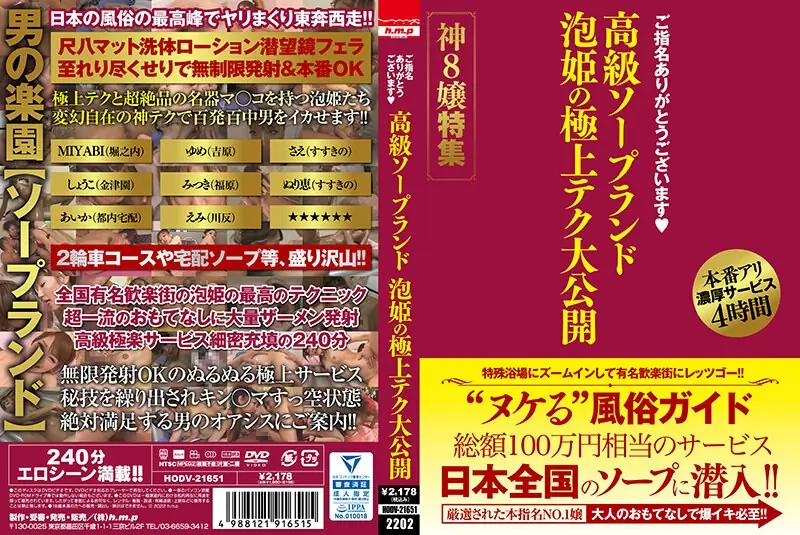 HODV-21651 Thank You For Your Nomination. Luxury Soapland Awahime's Finest Tech Public Release God 8 Miss Special Feature