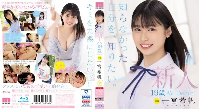 MIDV-157 Rookie Exclusive 19-year-old AV Debut! Kiho Ichinomiya I Want To Know Who I Didn't Know. (Blu-ray Disc)