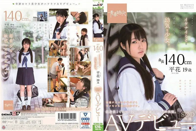 SDAB-076 Height Of 140 Cm Young Girl Falling Into A Feeling Like Ikenai Doing Something. Hirahana (Town Hana) 19 Years Old SOD Exclusive AV Debut