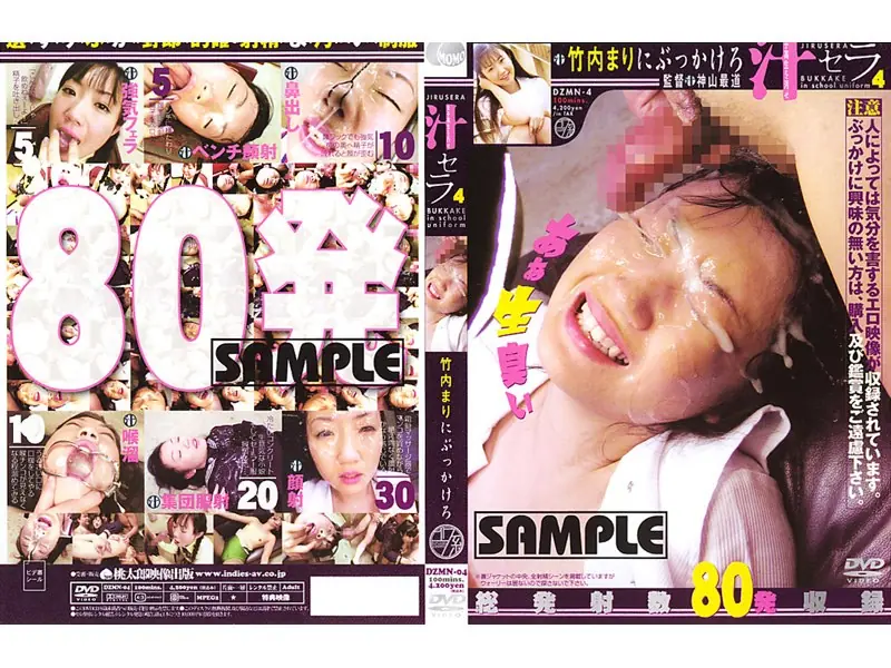 DZMN-04 Running Across The Mari Takeuchi Bukkake 4 Serra Juice