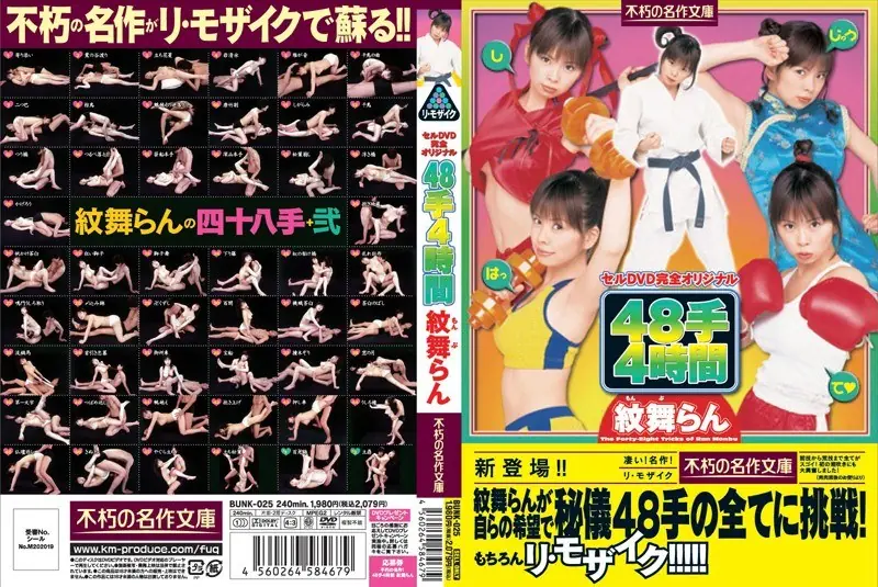 BUNK-025 Timeless Masterpiece! Monburan Hand For 4 Hours 48