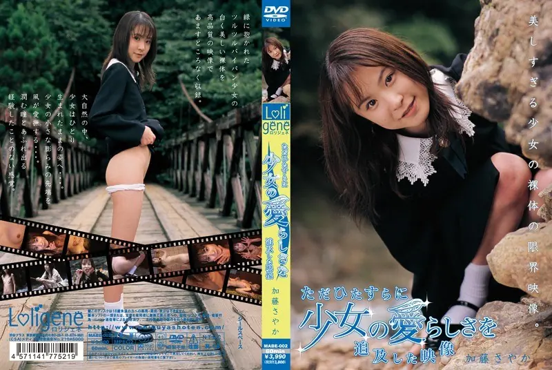 MABE-002 Sayaka Kato Footage Of The Pursuit Of Loveliness Girl Just Single-mindedly
