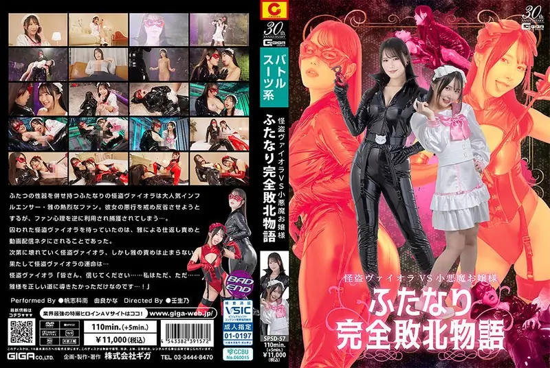 SPSD-57 Phantom Thief Viola VS Little Devil Lady Futanari Complete Defeat Story
