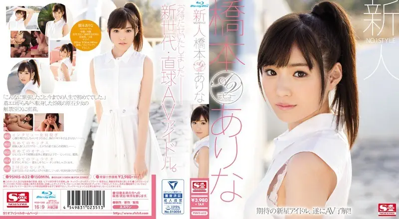 SNIS-632 Rookie NO.1STYLE Hashimoto Has Such AV Debut (Blu-ray Disc)