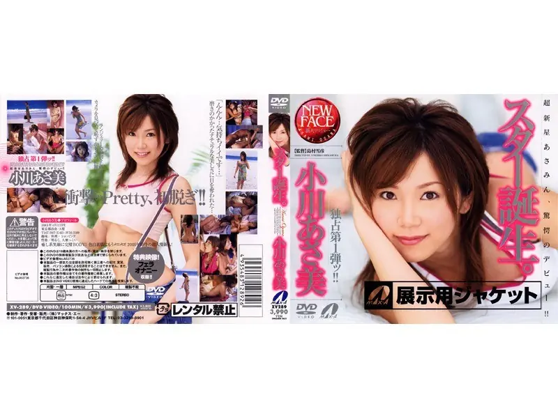 XV-289 A Star Is Born. Asami Ogawa