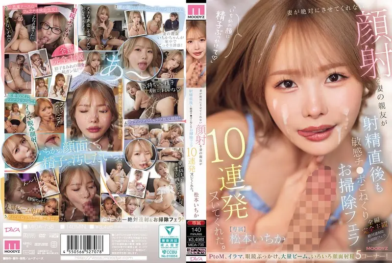 MIDA-735 My Wife Absolutely Refuses To Let Me Give Her A Facial, But Her Best Friend Gave Me 10 Consecutive Blowjobs, Kneading My Sensitive Dick Right After I Ejaculated And Cleaning It Up. - Ichika Matsumoto