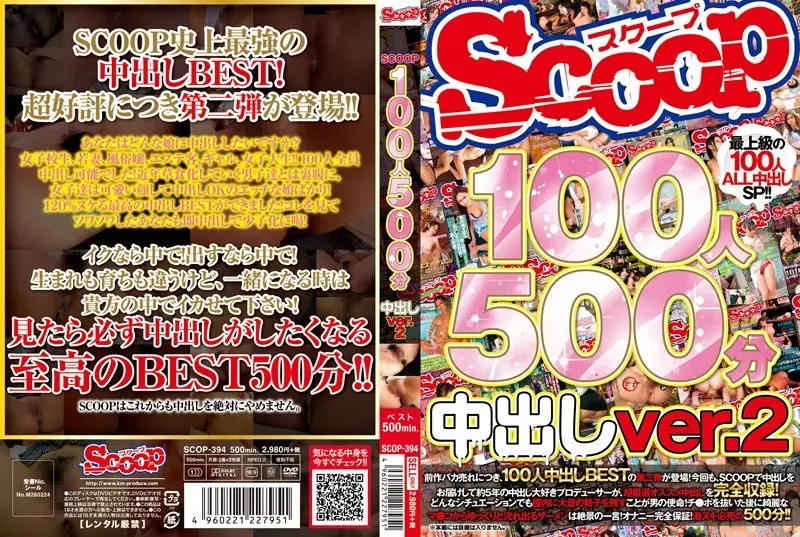 SCOP-394 SCOOP100 People Out In 500 Minutes Ver.2