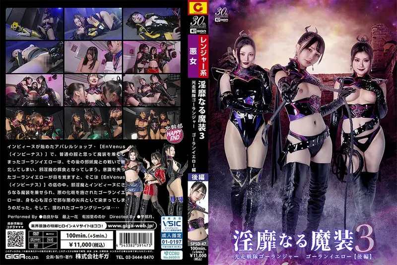 SPSD-47 Indecent Magical Equipment 3: Light Running Squadron Golanger Golan Yellow [Part 2]