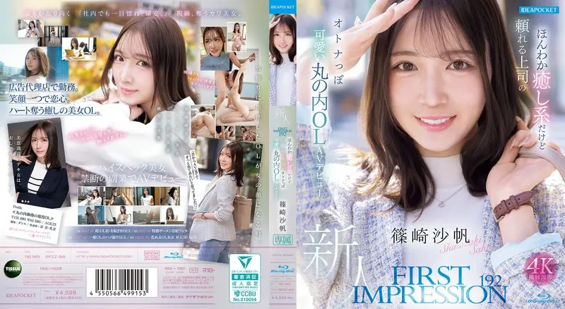 IPZZ-849 FIRST IMPRESSION 192 A Gentle And Soothing Yet Reliable Boss, A Mature And Cute Marunouchi Office Lady Makes Her AV Debut: Saho Shinozaki (Blu-ray Disc)