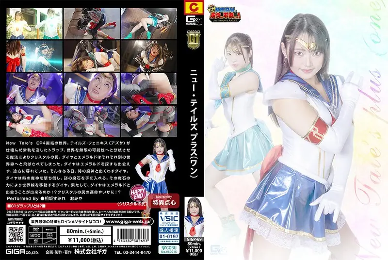 GIGP-69 [G1] New Tale's Plus (One) Sumire Aisaka
