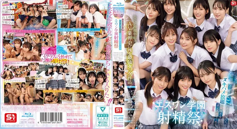 SONE-562 S1 20th Anniversary Special: The Strongest Tag Team In The History Of The AV Industry: S1 School Ejaculation Festival, Where The Most Beautiful Female Students Will Satisfy Visitors With Unlimited Sex (Blu-ray Disc)