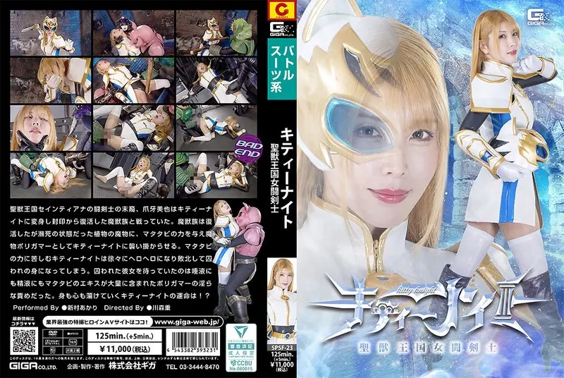 SPSF-23 Kitty Knight, The Female Swordswoman Of The Sacred Beast Kingdom, Akari Niimura