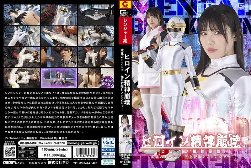 SPSF-28 Heroine's Mental Breakdown, Trauma From Defeat, Light Ninja Squad Shinobinger, Aya Shiomi