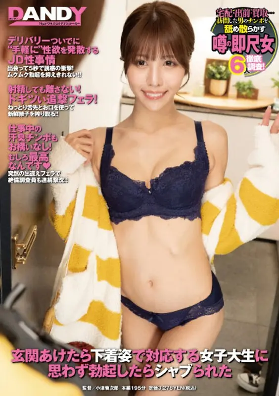 DANDY-805 When I Opened The Entrance, I Was Shuffled When I Got An Erection Involuntarily By A Female College Student Who Corresponds In Underwear