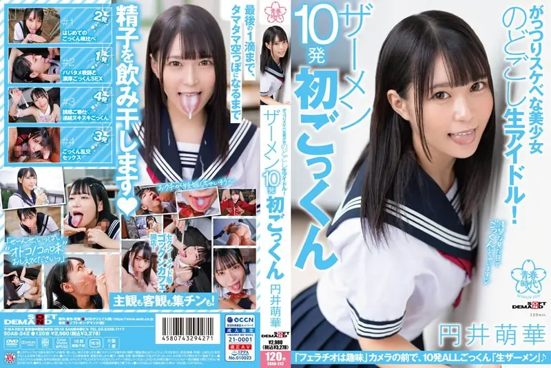 SDAB-242 A Raw Idol Of A Beautiful Girl Who Is Lewd! 10 Semen First Cum Swallowing Moeka Marui