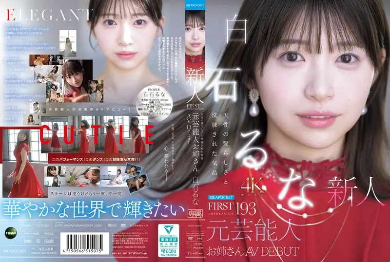 IPZZ-893 FIRST IMPRESSION 193 Natural Cuteness And Refined Elegance Former Celebrity Sister Makes AV Debut Runa Shiraishi