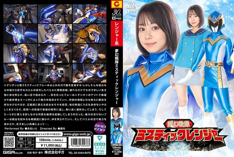 SPSE-33 Mugen Sentai Mystic Ranger Ito Akana