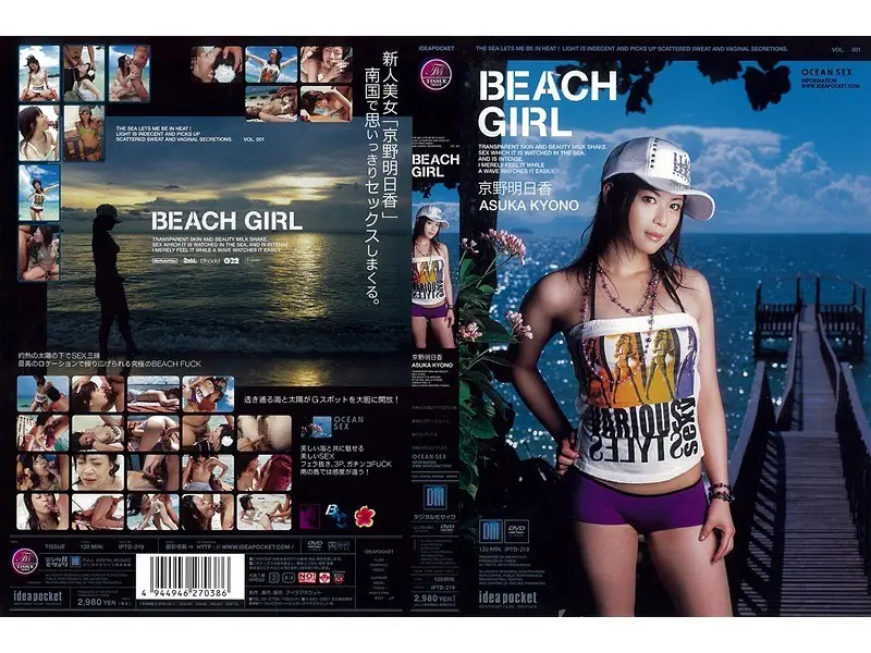 IPTD-219 Asuka Kyono BEACH GIRL