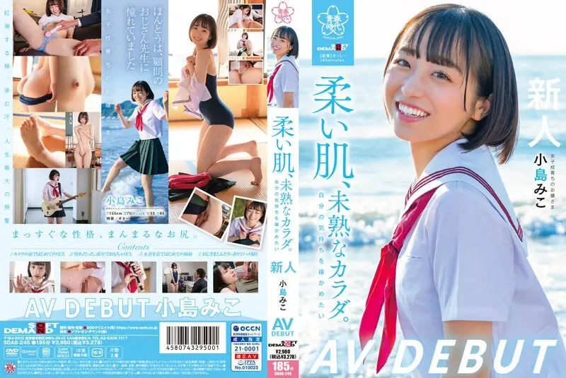 SDAB-245 Soft Skin, Immature Body. I Want To Check My Feelings Miko Kojima AV DEBUT