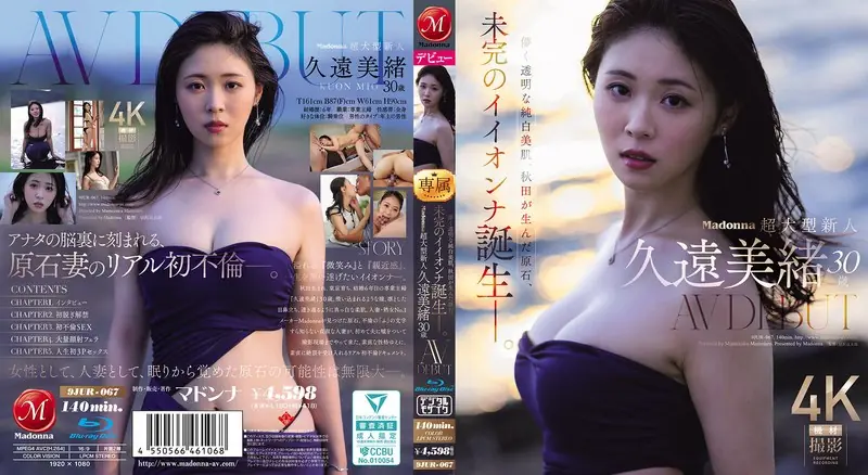JUR-067 Madonna's Super Newcomer, Mio Kuon, 30 Years Old, AV Debut. With Her Delicate, Pure White Skin, A Gem Born In Akita, An Unfinished Beauty Is Born. (Blu-ray Disc)