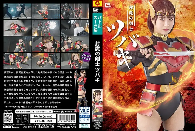 SPSF-03 Tsubaki, The Demon-Sealing Swordsman By Mei Mitsuki